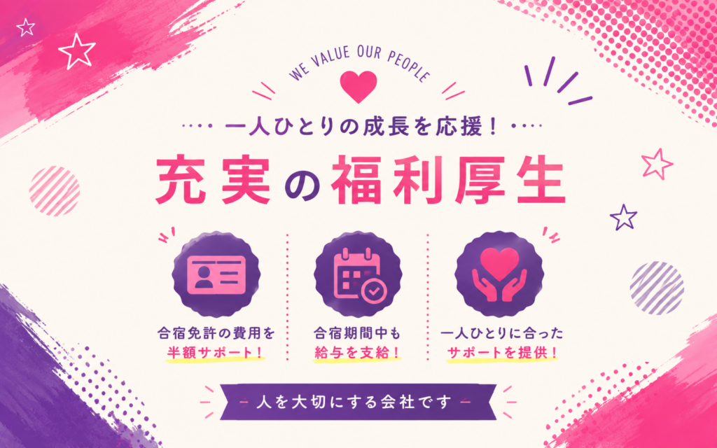 充実の福利厚生