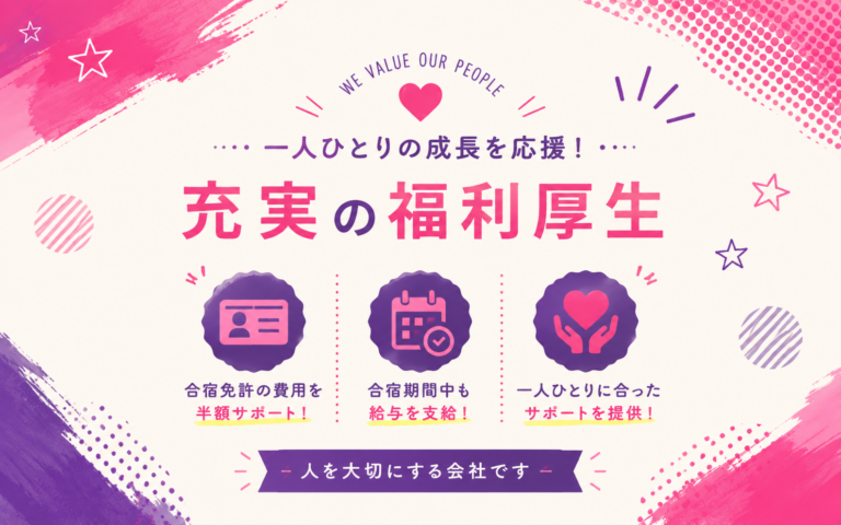 充実の福利厚生