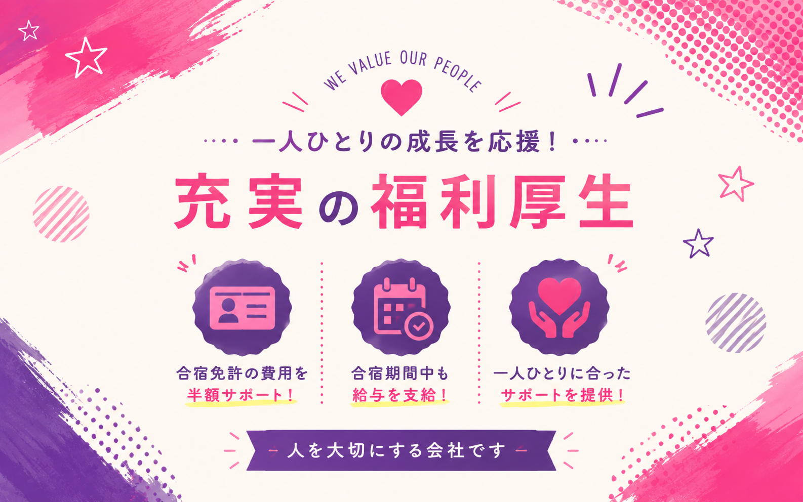 充実の福利厚生