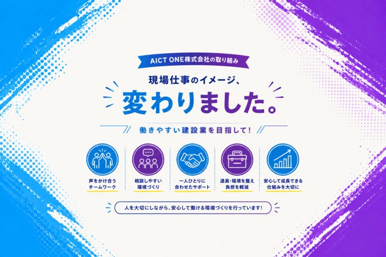 現場仕事のイメージ、変わりました