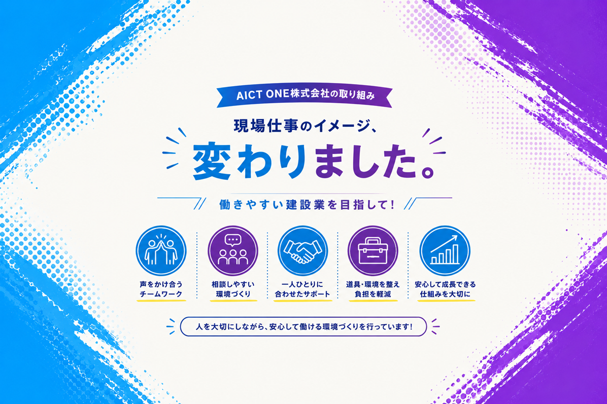 現場仕事のイメージ、変わりました